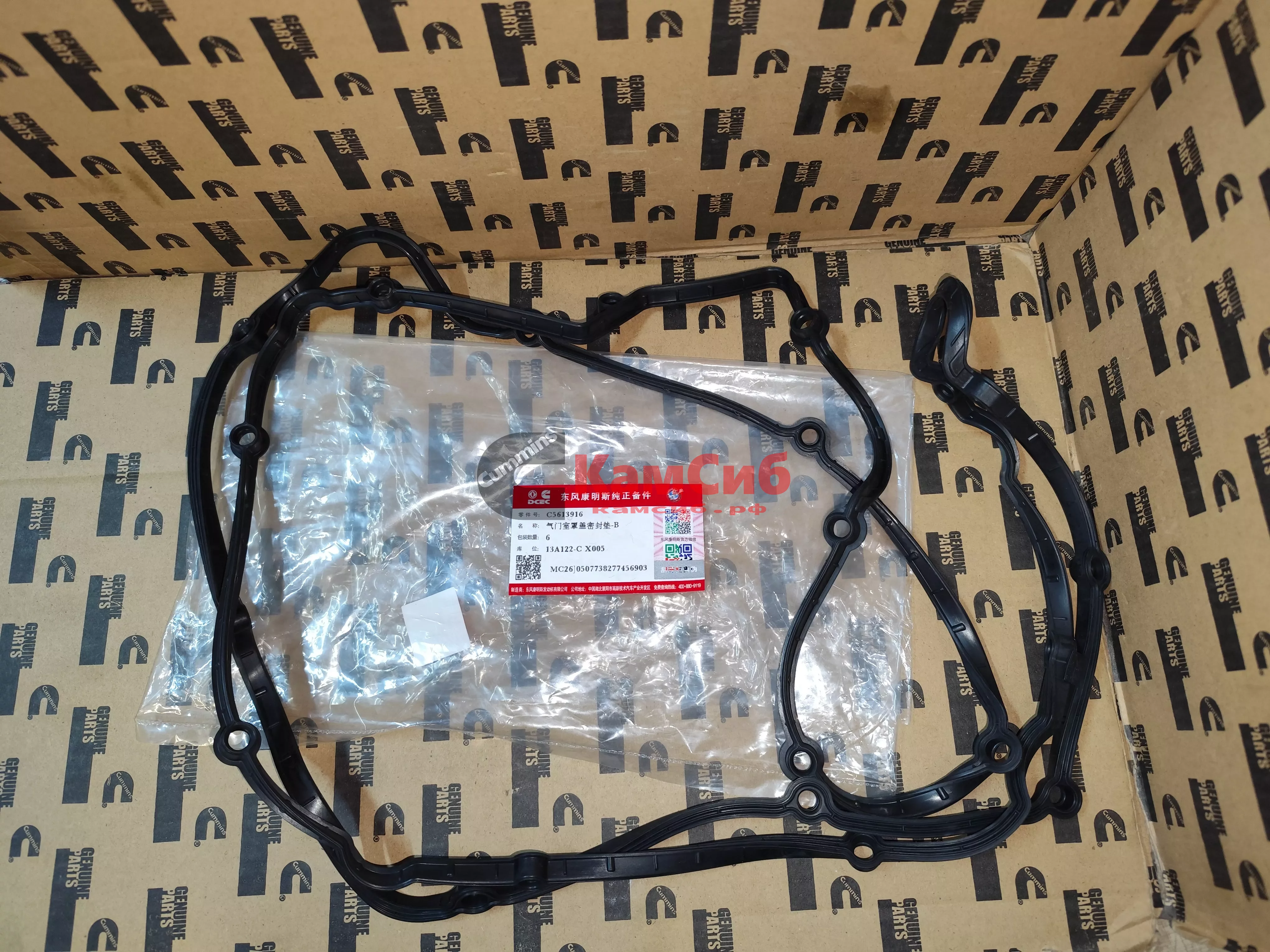 Прокладка клапанной крышки (нижняя) QSZ14/ISZ14/QSM15