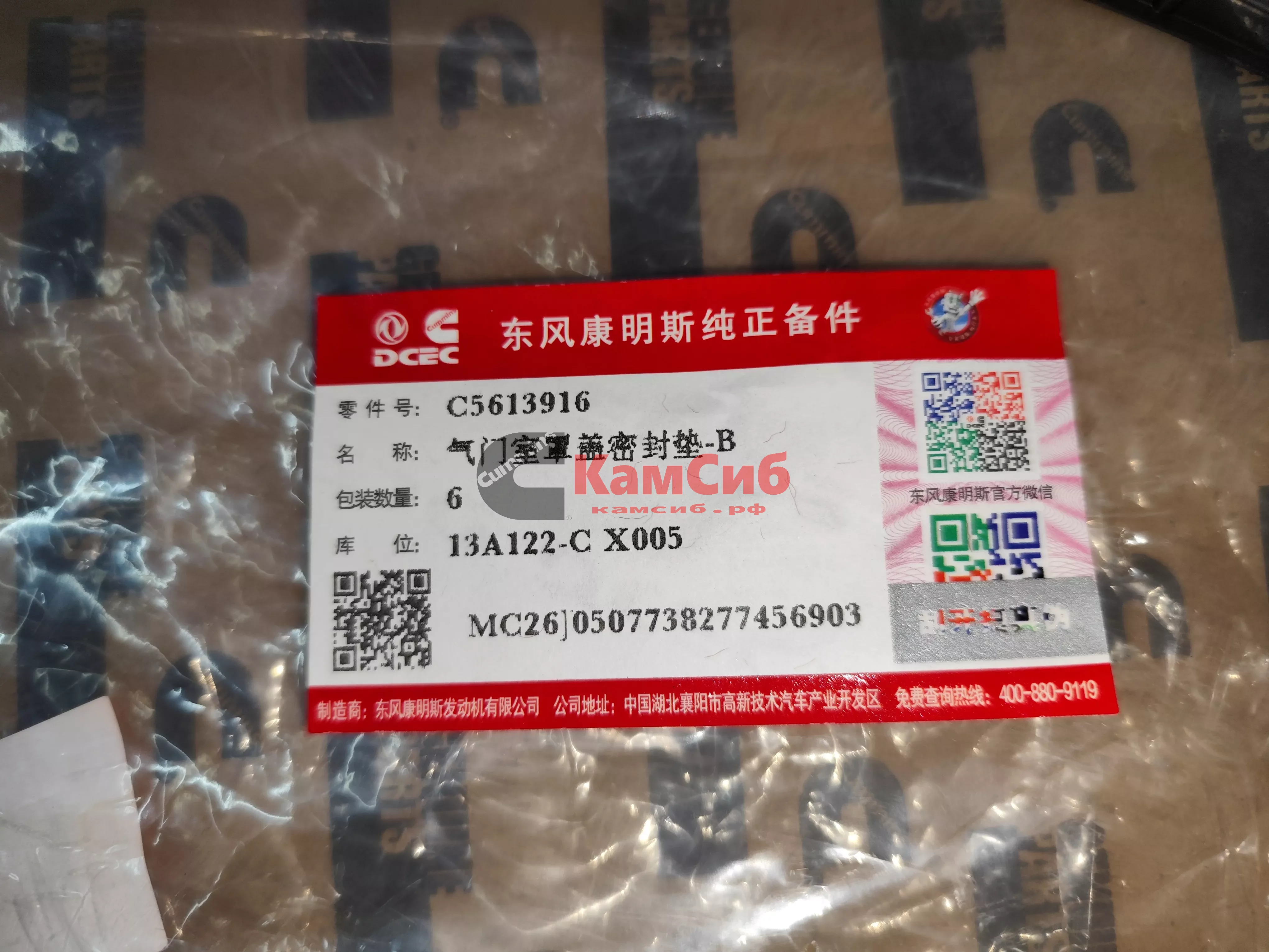 Прокладка клапанной крышки (нижняя) QSZ14/ISZ14/QSM15