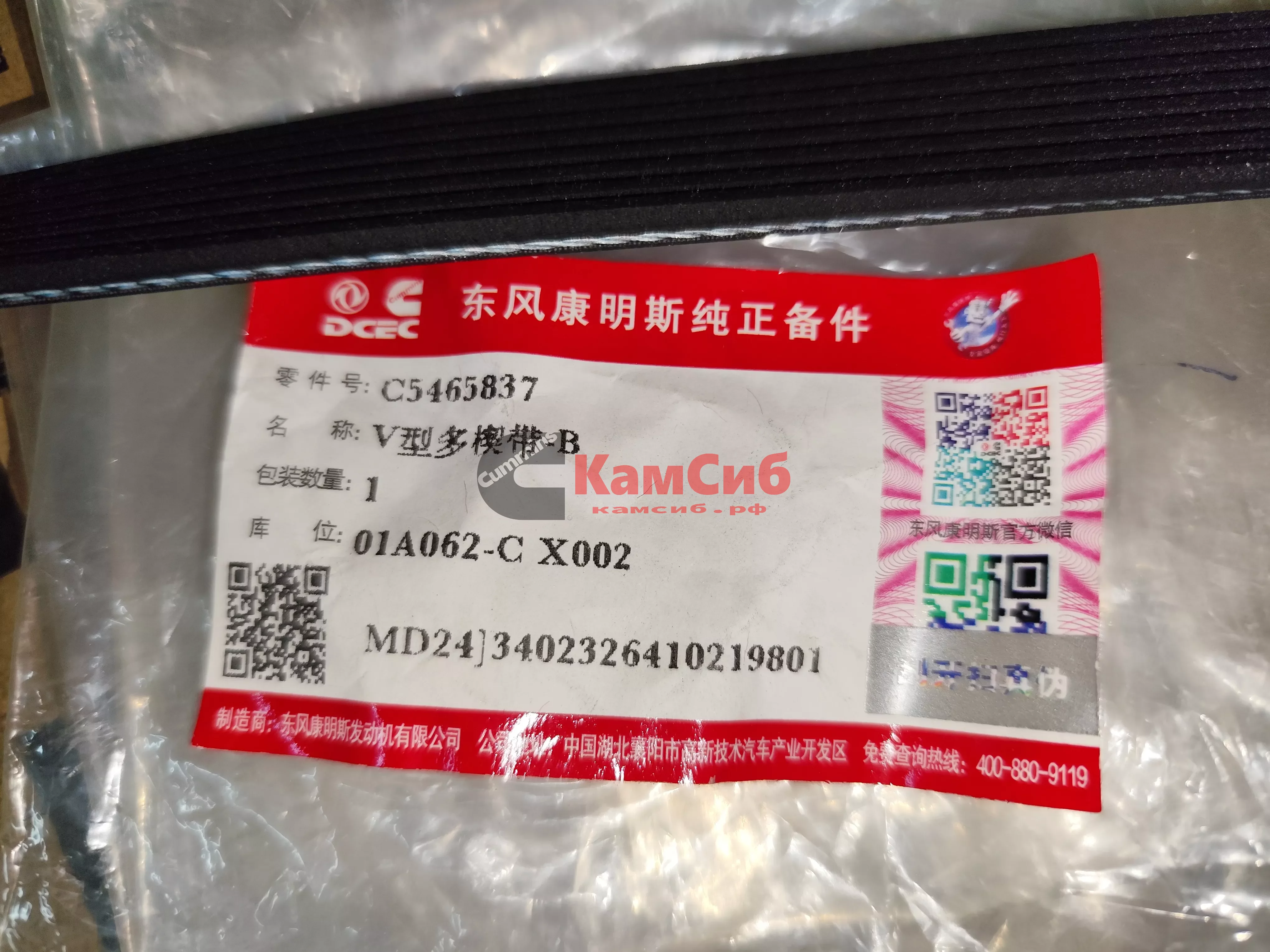 Ремень ISZ14/QSZ14 8PK1310/DF GX