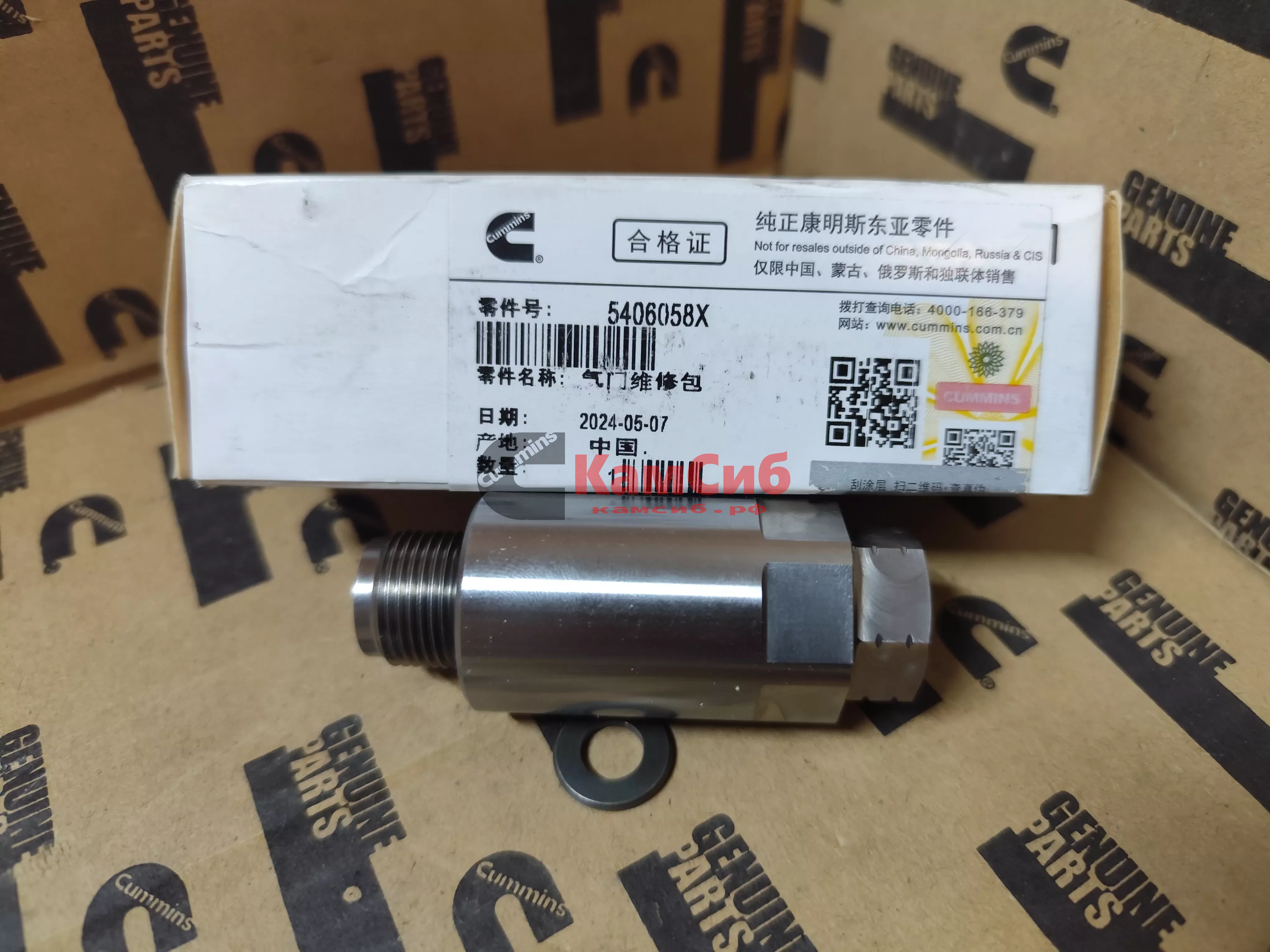 Клапан на рампу