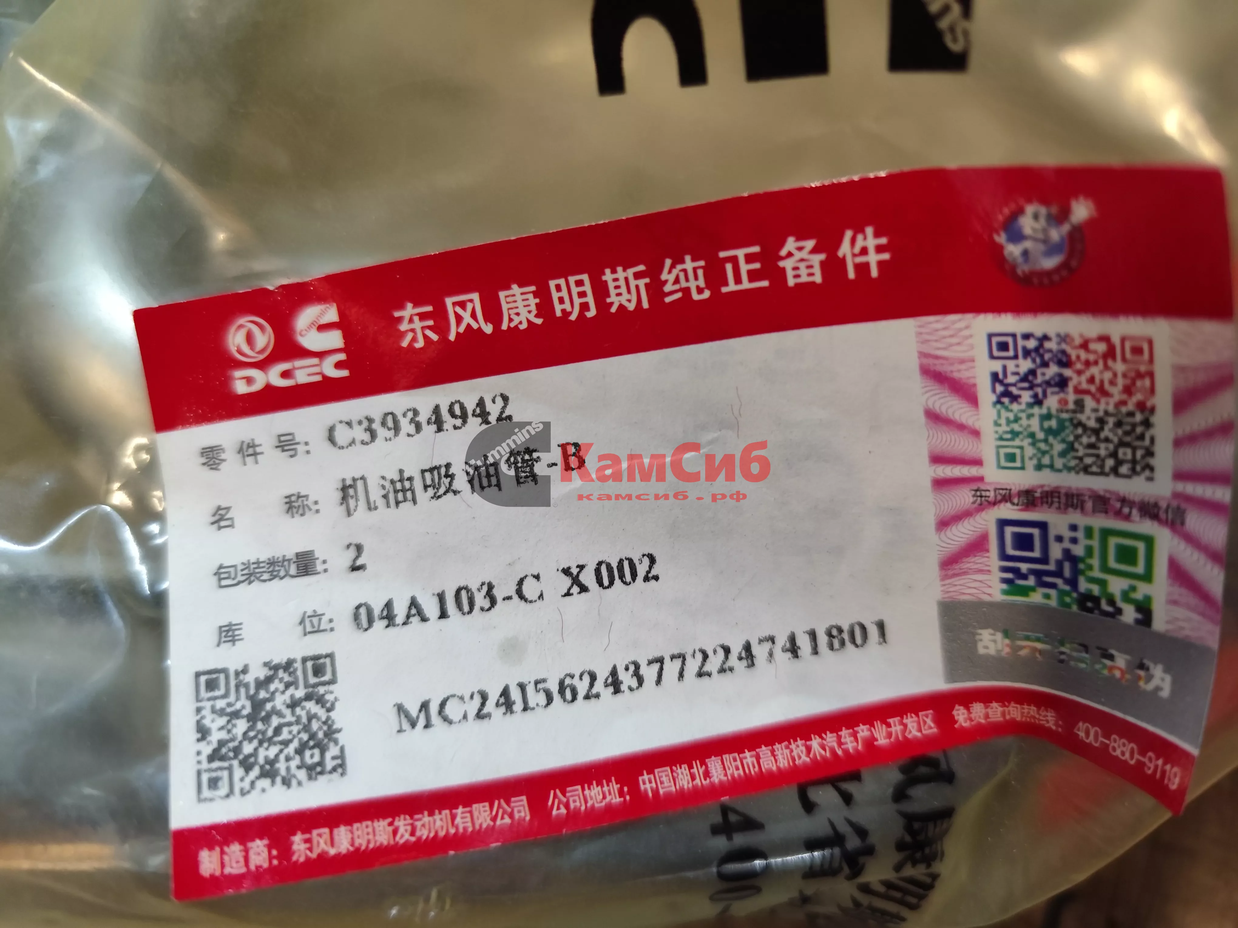 Трубка маслозаборника 4BT/6BT