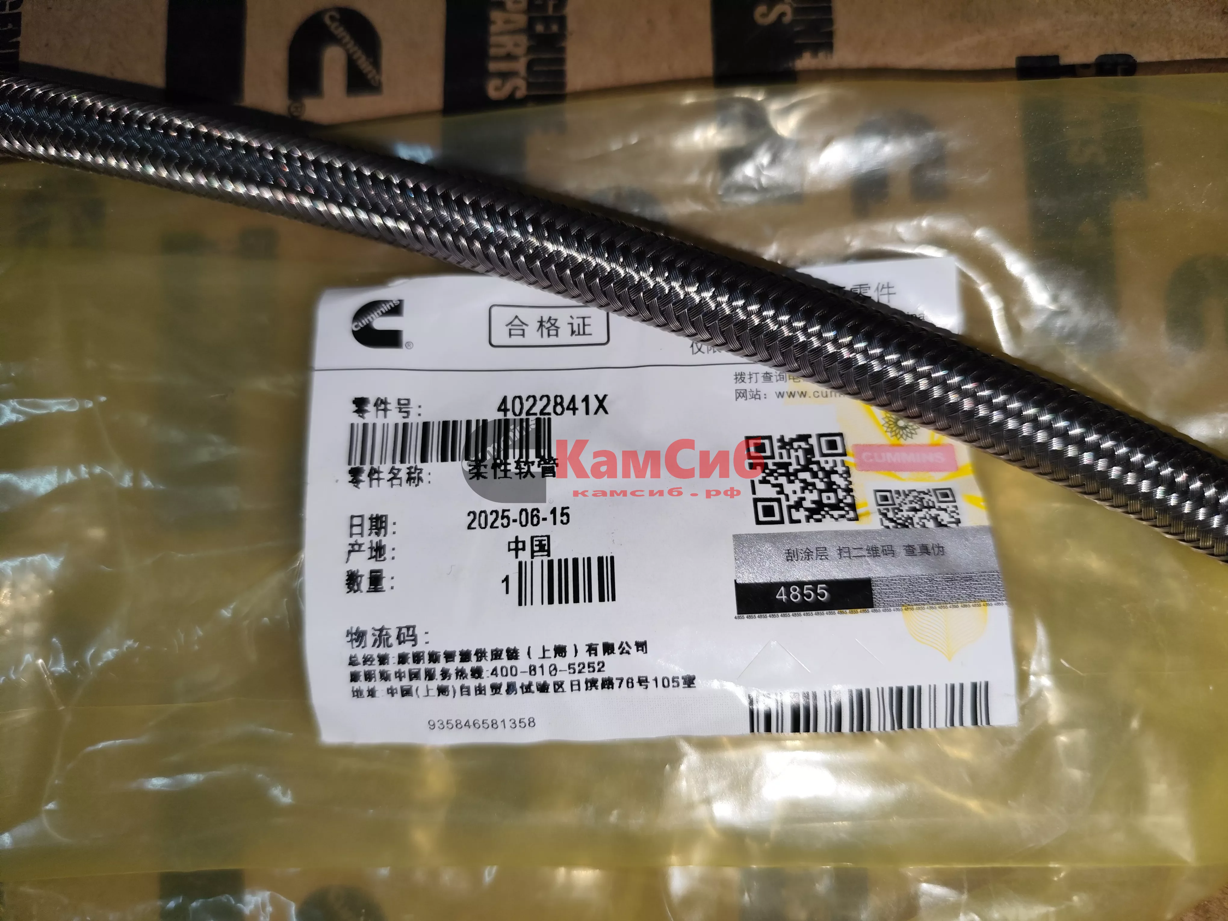 Шланг гибкий 4022841/трубка подачи масла к ТКР