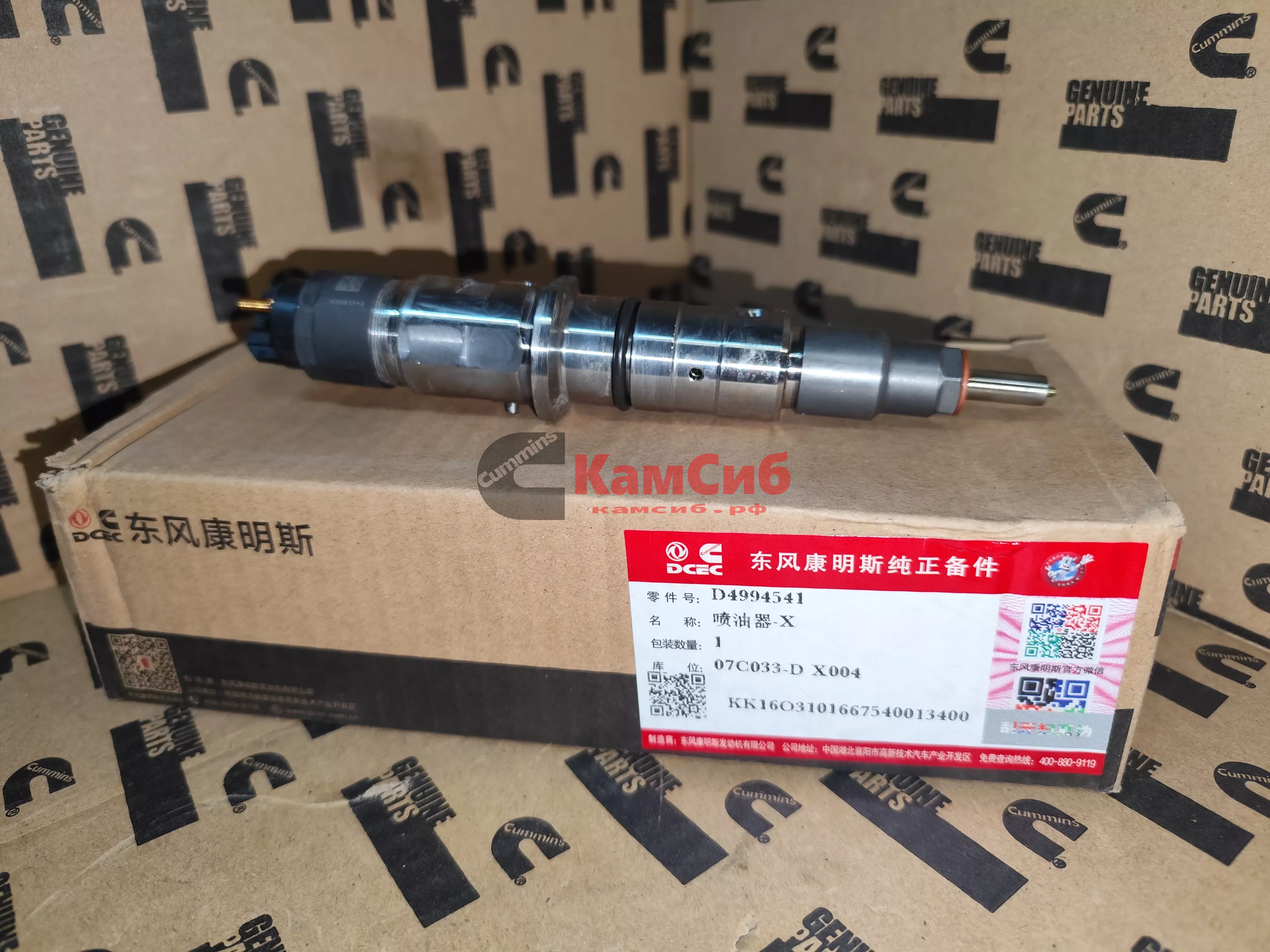 Форсунка топливная ISLE  0 445 120 199 (4994541)