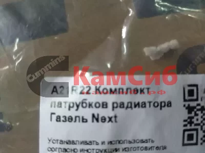 Патрубки радиатора ISF2.8  для Газель-NEXT силиконовый (2шт)