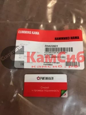 Трубка топливная сливная (Евро-4) 6ISBe (обратка) 5307820