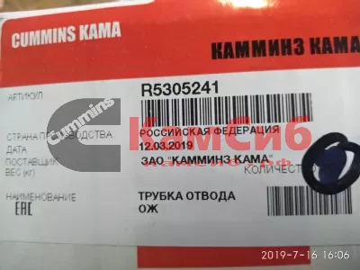 Трубка отвода ОЖ ЕВРО-4/5 ISBe