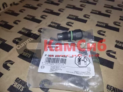 Клапан перепускной ТНВД F00N202450 BOSCH (для ЕВРО-4/Е5