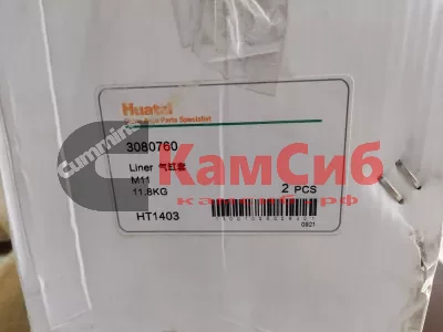 Гильза цилиндра М11/QSM11/ISM11 3040882