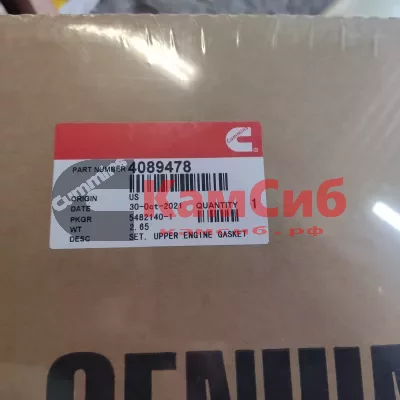 Ремкомплект ДВС М11 (верх) 3803293/CUMUSA