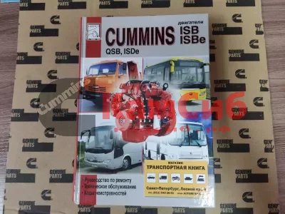 Книга ISBe/QSB 