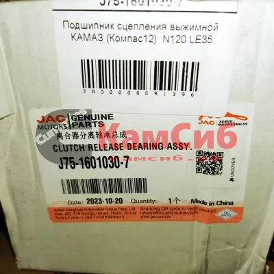 Подшипник выжимной JAC N120 (LE35N,LE35S) КАМАЗ Компас-12