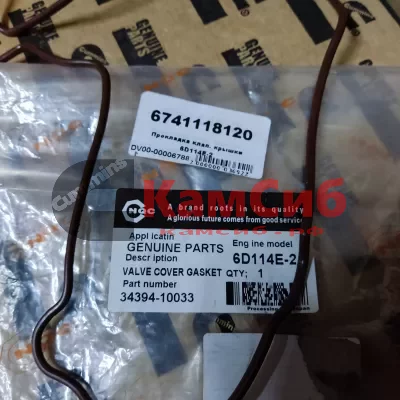 Прокладка клапанной крышки 6D114E-2 (6C8.3) 6741-11-8120