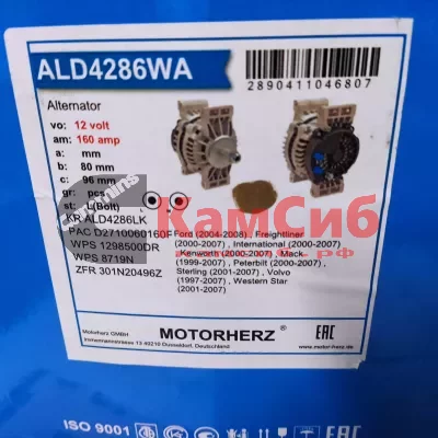 Генератор ALD4286 Buhler 12V160A (двигатель QSC8.3)