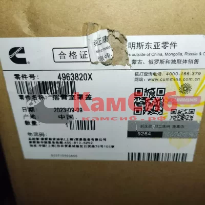 Крышка клапанов QSM/ISM/M11 4961287