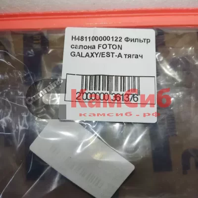 Фильтр салонный ISG12 H481100000122/FOTON GALAXY