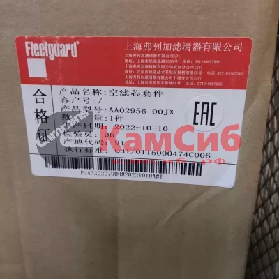 Фильтр воздушный AA2956 Fleetguard/AF25270+AF25271/SHANGHAI