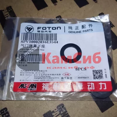 Седло нижнее пружины клапана NEXT NN SF 2.5/G21