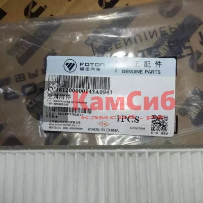 Фильтр салонный ISF 2.8/Toano/Foton
