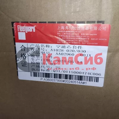 Фильтр воздушный/AF26433+AF26434/Fleetguard/SHANGHAI