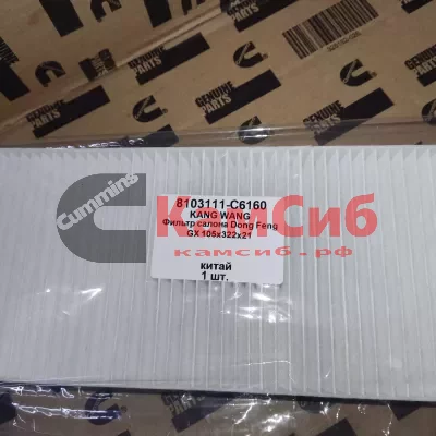Фильтр салона Dong Feng GX 105х322х21/KW