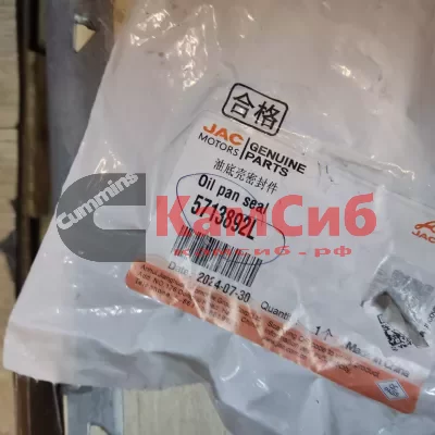 Прокладка поддона (1 маслоканал)  ISF 3.8/ISF4.5  Паз,Кавз,Фотон