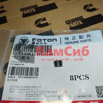 Сухарь клапана  NEXT NN SF 2.5/G21