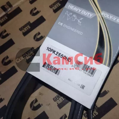 Ремень 10PK2550