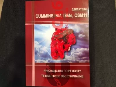 Книга Двигатели Cummins ISM/QSM/ISMe/Руководство по ремонту и тех. обслуживанию.